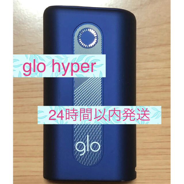 glo(グロー)の値下げしました！glo hyper グロー　ハイパー　本体のみ メンズのファッション小物(タバコグッズ)の商品写真