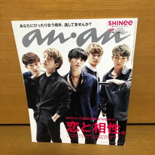 シャイニー(SHINee)のanan (アンアン) 2017年 1/25号(ファッション)