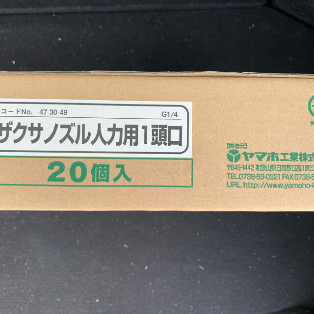 ヤマホ工業 ザクサ ノズル 人力用 カバー(G1 4)