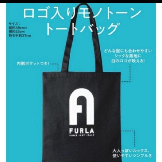 Furla(フルラ)のMORE付録　FURLAトートバッグ レディースのバッグ(トートバッグ)の商品写真