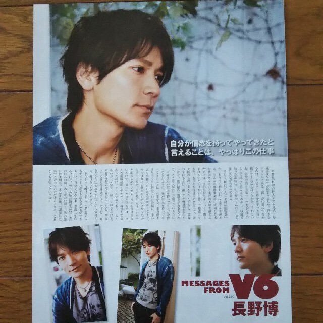 V6(ブイシックス)のV6 長野博 切り抜き 2ページ 抜けなし V6の主張 280 エンタメ/ホビーの雑誌(アート/エンタメ/ホビー)の商品写真