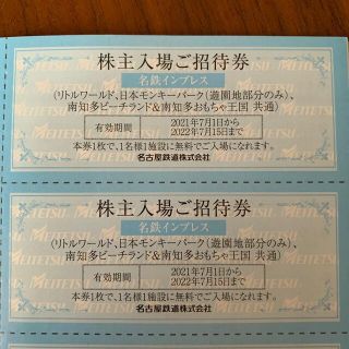 メイテツヒャッカテン(名鉄百貨店)の名古屋鉄道/名鉄の株主優待/リトルワールドな共通招待券3枚/株主入場招待券(遊園地/テーマパーク)