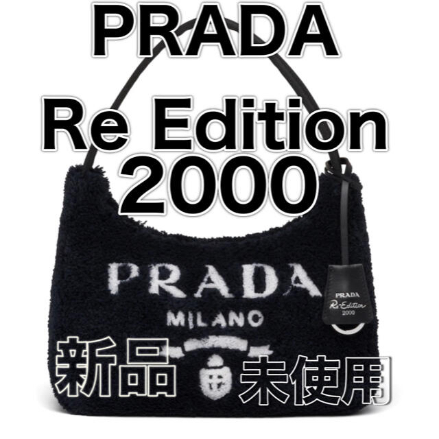 PRADA Re Edition 2000 テリー ミニバッグ　新品未使用