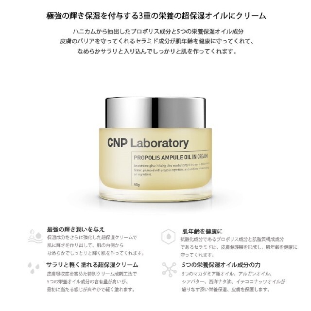 CNP(チャアンドパク)のチャンアンドパク CNP プロポリス アンプル オイルイン クリーム☆韓国コスメ コスメ/美容のスキンケア/基礎化粧品(フェイスクリーム)の商品写真