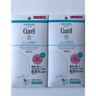 キュレル(Curel)のキュレル　 モイストリペアシートマスク　(パック/フェイスマスク)