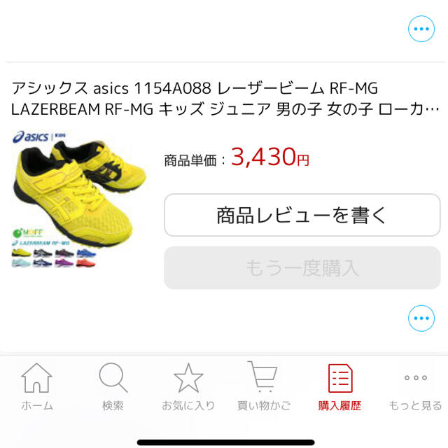 asics(アシックス)の23.5cm アシックス スニーカー　イエロー　黄色 キッズ/ベビー/マタニティのキッズ靴/シューズ(15cm~)(スニーカー)の商品写真