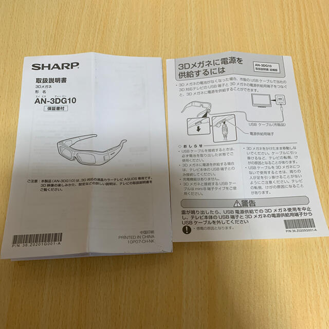 SHARP(シャープ)の3Dメガネ　シャープ　ANー3DG10ーS スマホ/家電/カメラのテレビ/映像機器(その他)の商品写真