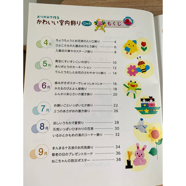 おりがみで作るかわいい室内飾り12か月　potブックス エンタメ/ホビーの本(趣味/スポーツ/実用)の商品写真