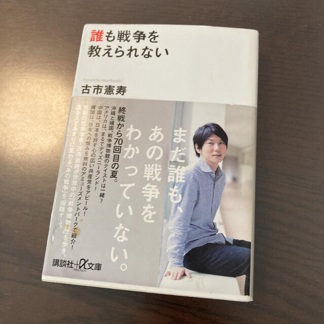 講談社(コウダンシャ)の誰も戦争を教えられない エンタメ/ホビーの本(人文/社会)の商品写真