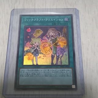 ユウギオウ(遊戯王)のウィッチクラフトクリエイション(シングルカード)