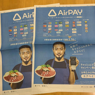 オダギリジョー エアペイ Airpay 全面広告 読売新聞 2枚(印刷物)