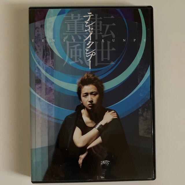 嵐✨新品✨転世薫風✨初回限定盤　DVD