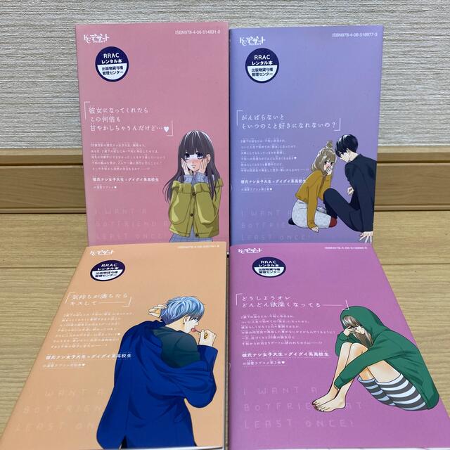 一度は彼女になってみたい! 全4巻 | corbal.com.ec