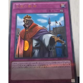 ユウギオウ(遊戯王)のみくすけ様専用 王宮の勅命(シングルカード)