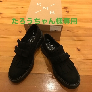 ユナイテッドアローズ(UNITED ARROWS)の12,000円値引き!  KMB(ケーエムビー)レザーリボンキルトシューズ25㎝(ブーツ)