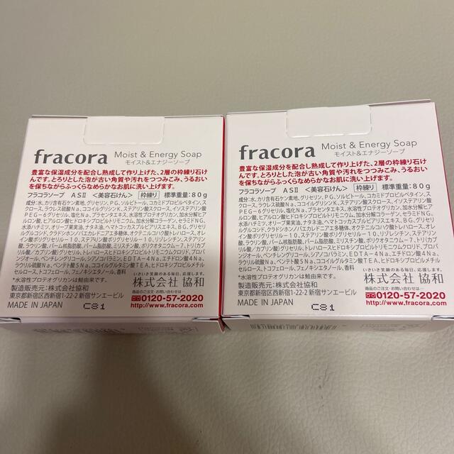 fracora  フラコラ　　モイスト&エナジーソープ　2個 コスメ/美容のスキンケア/基礎化粧品(洗顔料)の商品写真