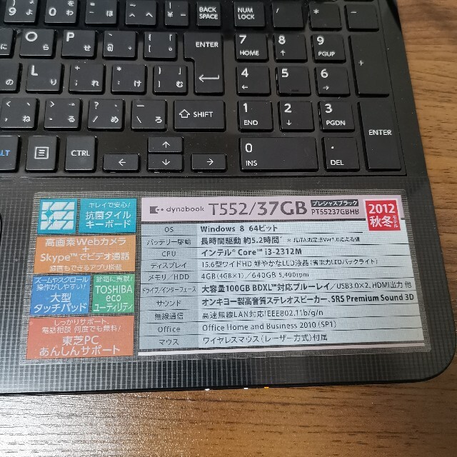 東芝(トウシバ)のdynabook T552／37GB PT55237GBHB プレシャスブラック スマホ/家電/カメラのPC/タブレット(ノートPC)の商品写真