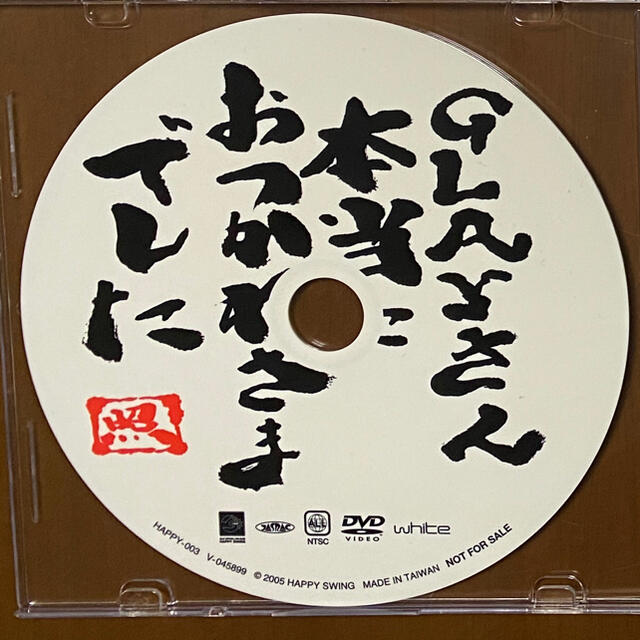 GLAYさん本当におつかれさまでした DVD エンタメ/ホビーのDVD/ブルーレイ(ミュージック)の商品写真