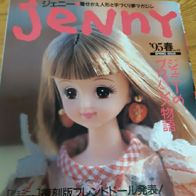 ジェニー95年春他7冊　白ミケ様専用 エンタメ/ホビーの雑誌(ファッション)の商品写真