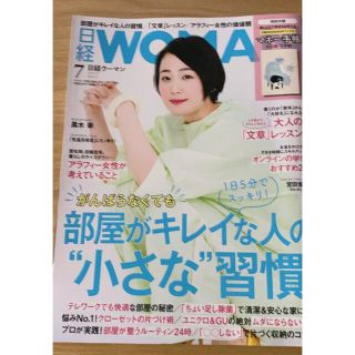 ニッケイビーピー(日経BP)の日経 WOMAN (ウーマン) 2021年 07月号(その他)