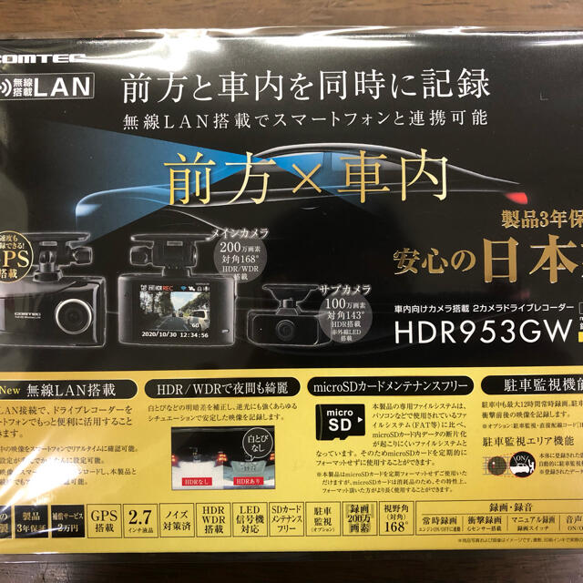 ドライブレコーダー 前後車内2カメラ コムテック HDR953GW - 車内 ...