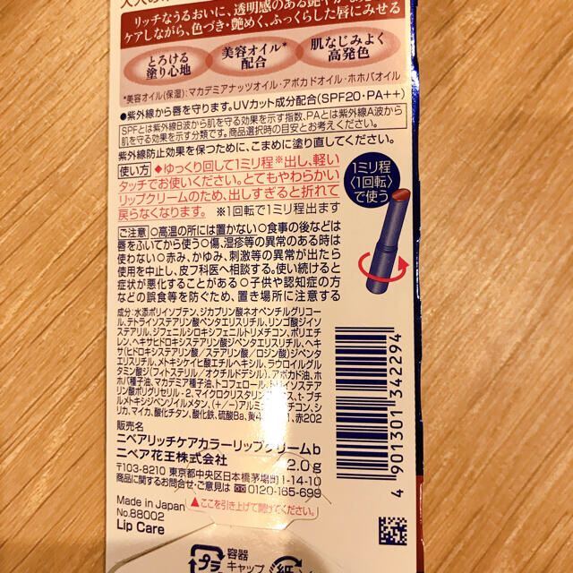 ニベア(ニベア)のNIVEA ニベア リッチケア＆カラーリップ ボルドー 2g コスメ/美容のスキンケア/基礎化粧品(リップケア/リップクリーム)の商品写真