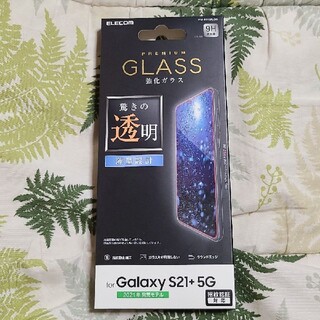 ギャラクシー(Galaxy)のELECOM PREMIUM glass GALAXYS21＋5G(保護フィルム)