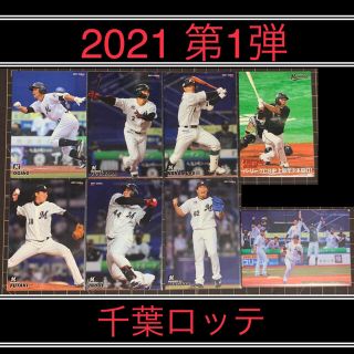 チバロッテマリーンズ(千葉ロッテマリーンズ)の2021 第1弾 千葉ロッテ レギュラーカードコンプセット プロ野球チップス(スポーツ選手)