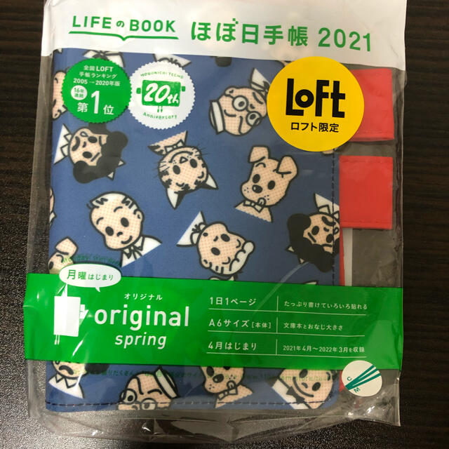 ほぼ日手帳　ロフト限定　オサムグッズカバー