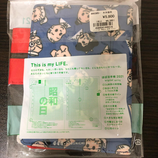 ほぼ日手帳　ロフト限定　オサムグッズカバー