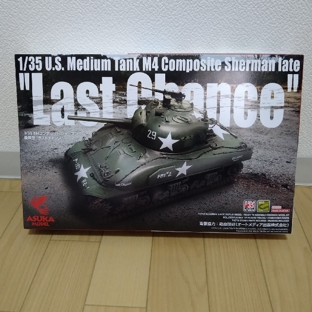 1/35 M4コンポジットシャーマン 後期型 ラストチャンス 戦車