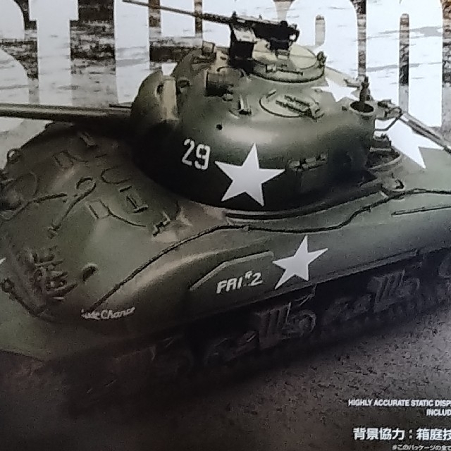 1/35 M4コンポジットシャーマン 後期型 ラストチャンス 戦車 1