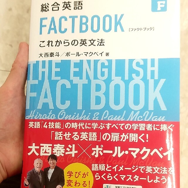 総合英語 FACTBOOK これからの英文法