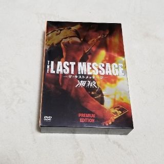 THE LAST MESSAGE 海猿　プレミアムエディション　DVD(日本映画)