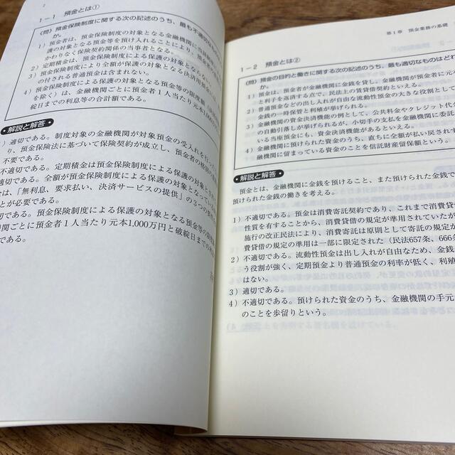 東京書籍(トウキョウショセキ)の金融業務３級預金コース試験問題集 ２０２１年度版 エンタメ/ホビーの本(資格/検定)の商品写真