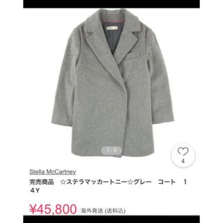 ステラマッカートニー(Stella McCartney)のステラマッカートニー　ガールズコート(チェスターコート)