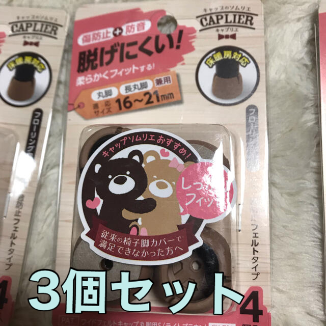 椅子脚キャップ　3セット　丸脚　長丸脚　兼用 インテリア/住まい/日用品の椅子/チェア(その他)の商品写真