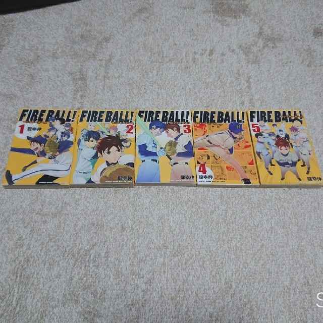 FIREBALL！ 全5巻セット エンタメ/ホビーの漫画(全巻セット)の商品写真