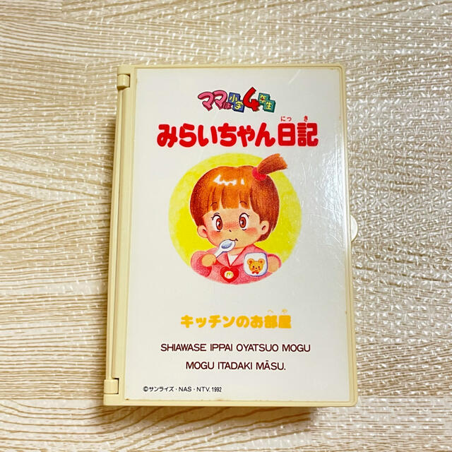 Takara Tomy - ママは小学4年生 みらいちゃん日記 キッチンの Takara Tomy - ママは小学4年生 みらいちゃん日記 キッチンの