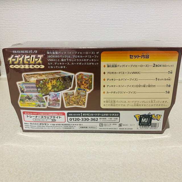 新品未開封 イーブイヒーロー ブイズセット イーブイセット 新品未開封 イーブイヒーロー ブイズセット イーブイセット