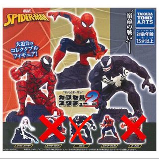 マーベル(MARVEL)のスパイダーマン カプセルスタチュー 2nd 2種類(アメコミ)