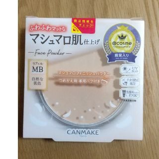 キャンメイク(CANMAKE)のキャンメイク マシュマロフィニッシュパウダー リフィル MB(マットベージュオー(フェイスパウダー)