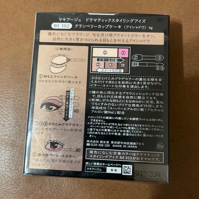 MAQuillAGE(マキアージュ)のマキアージュ　ドラマティックスタイリングアイズ コスメ/美容のベースメイク/化粧品(アイシャドウ)の商品写真