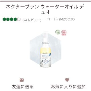 メルヴィータ(Melvita)の【新品】Melvita ネクターブランウォーターオイルデュオ 50ml(美容液)