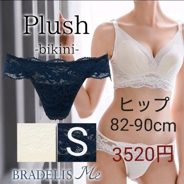 BRADELIS New York(ブラデリスニューヨーク)のブラデリス☆現行品3520円☆BRNY Plush Bikini ネイビー S レディースの下着/アンダーウェア(ショーツ)の商品写真