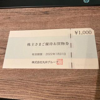 丸井　株主優待券　1000円(ショッピング)