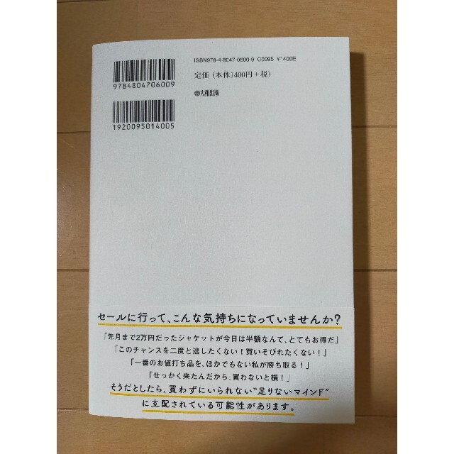 ❤買わない暮らし。 片づけ、節約、ムダづかい・・・・・・シンプルに解決❤ エンタメ/ホビーの本(住まい/暮らし/子育て)の商品写真