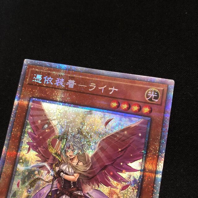 遊戯王】憑依装着 ライナ 絵違い プリズマティックシークレット