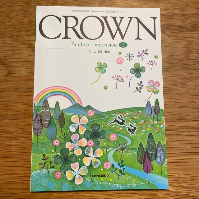 CROWN English Expression New Edition エンタメ/ホビーの本(語学/参考書)の商品写真