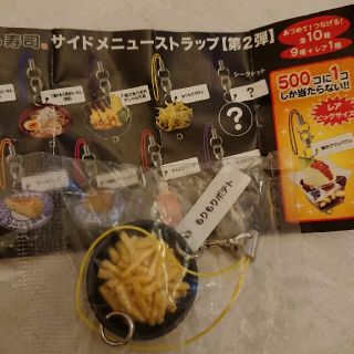 未開封 くら寿司 もりもりポテト ガチャ(ノベルティグッズ)